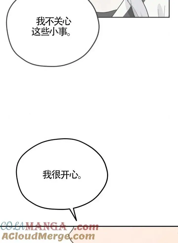 《灵药魔女》第82话图28