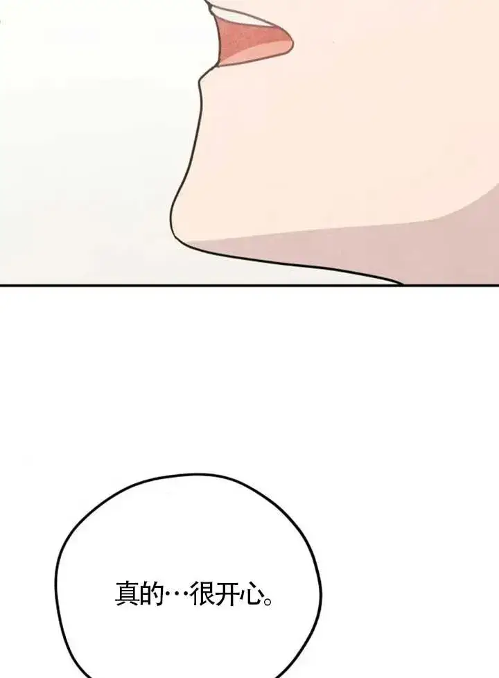 《灵药魔女》第82话图29