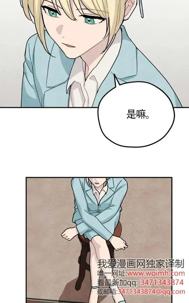 《灵药魔女》第82话图3