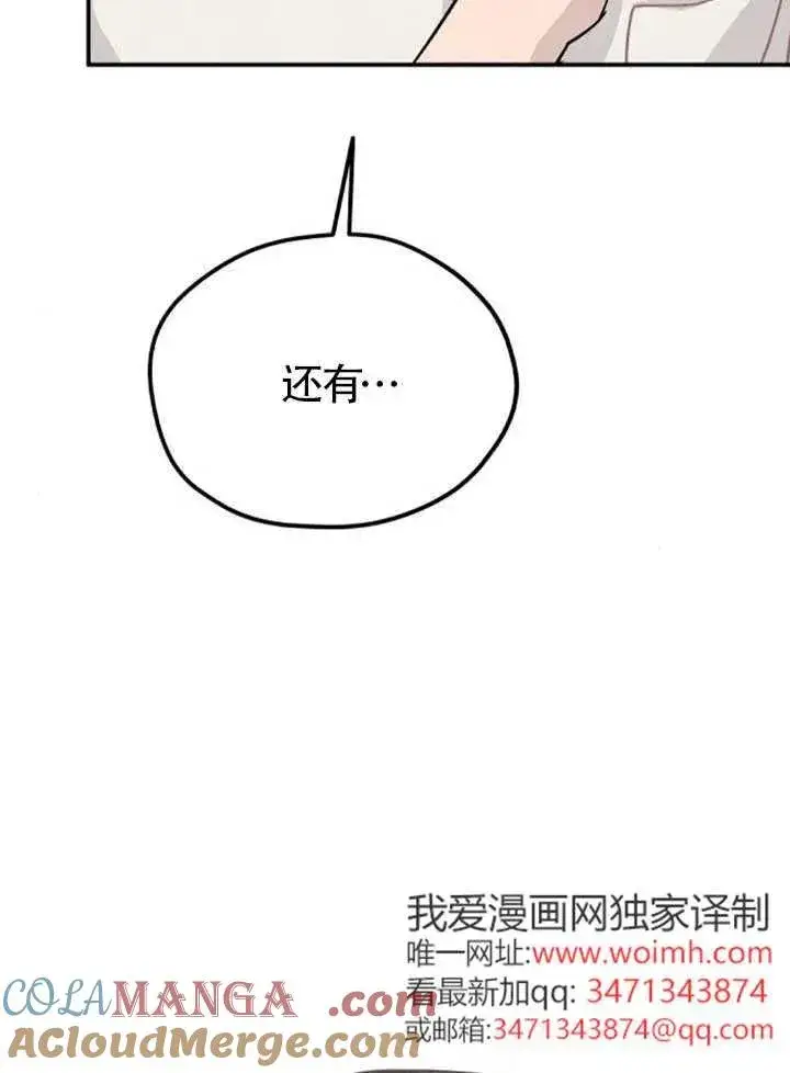 《灵药魔女》第82话图37