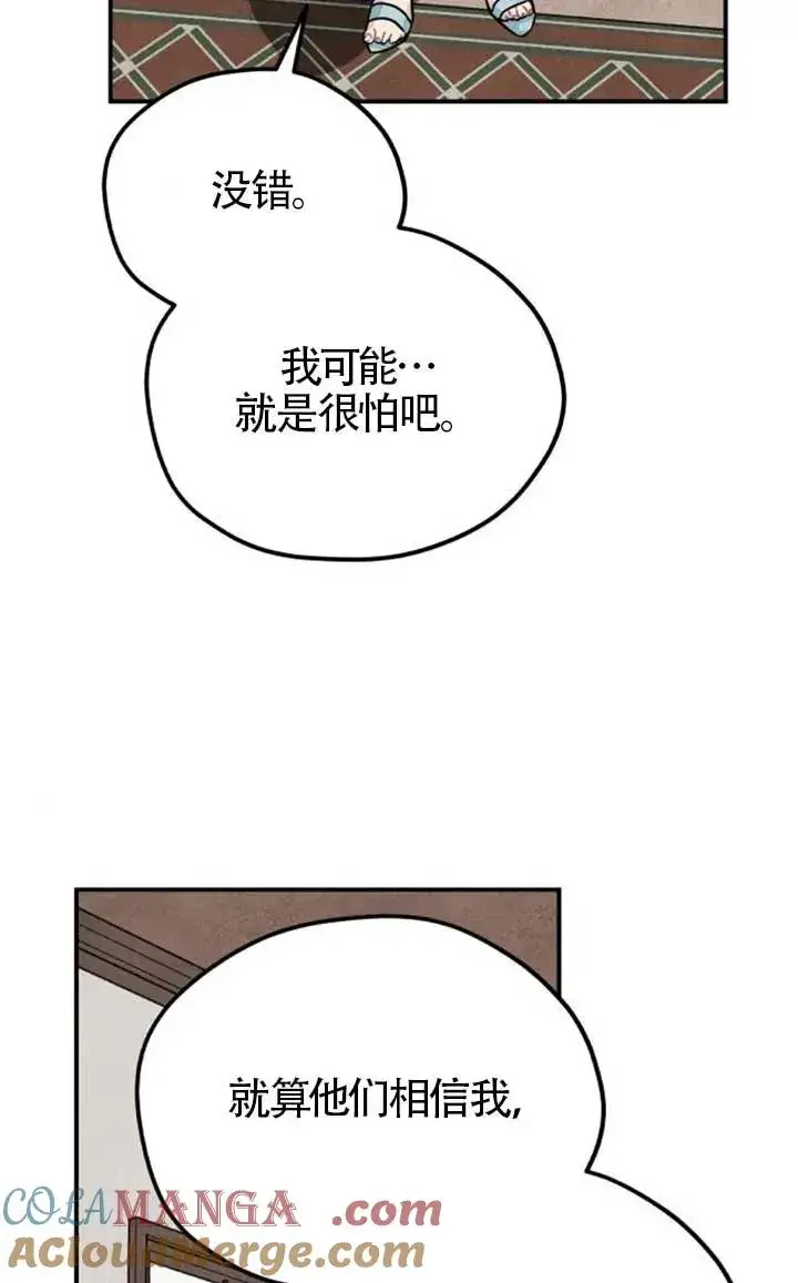 《灵药魔女》第82话图4