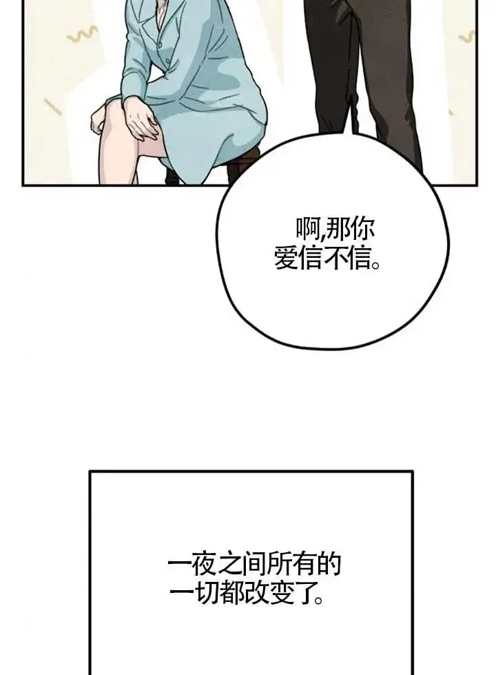 《灵药魔女》第82话图42