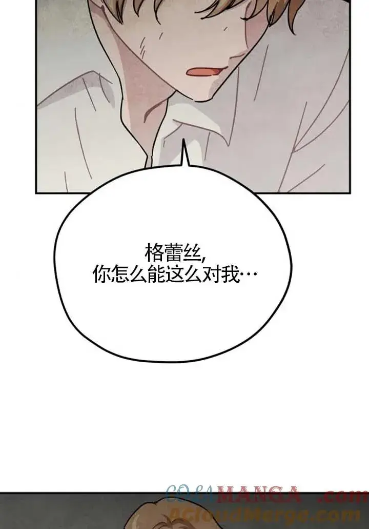 《灵药魔女》第82话图49