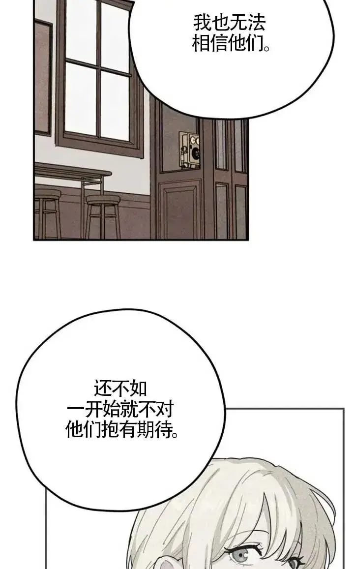 《灵药魔女》第82话图5