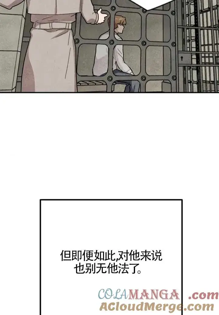 《灵药魔女》第82话图52