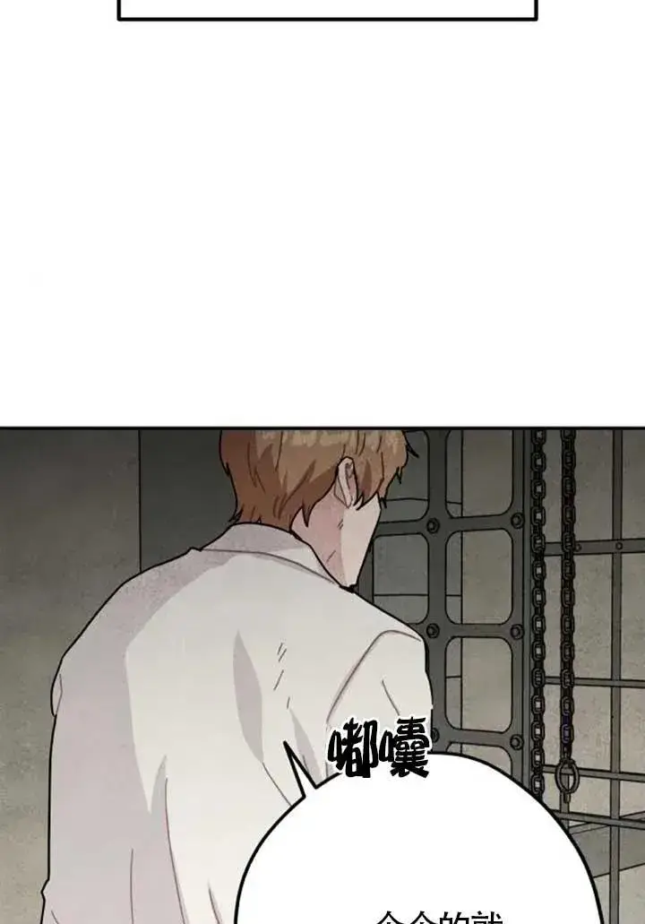 《灵药魔女》第82话图53