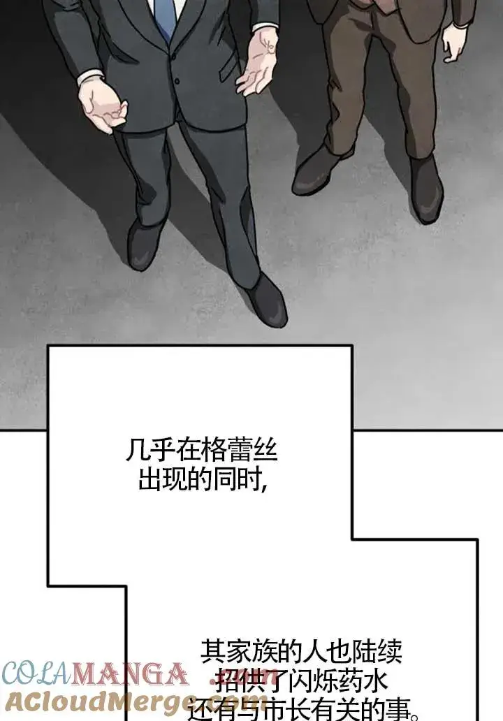 《灵药魔女》第82话图55