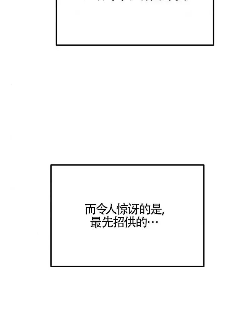 《灵药魔女》第82话图56