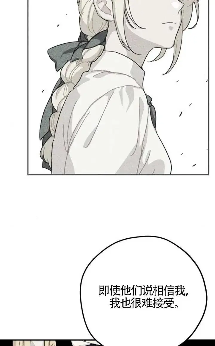 《灵药魔女》第82话图6