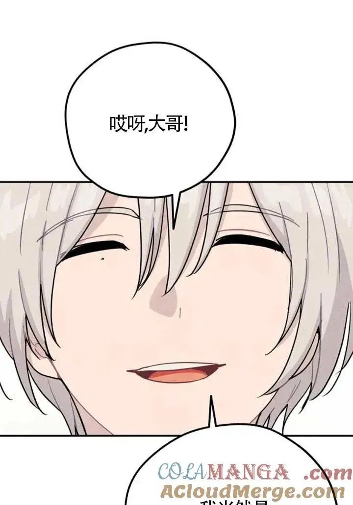 《灵药魔女》第82话图61