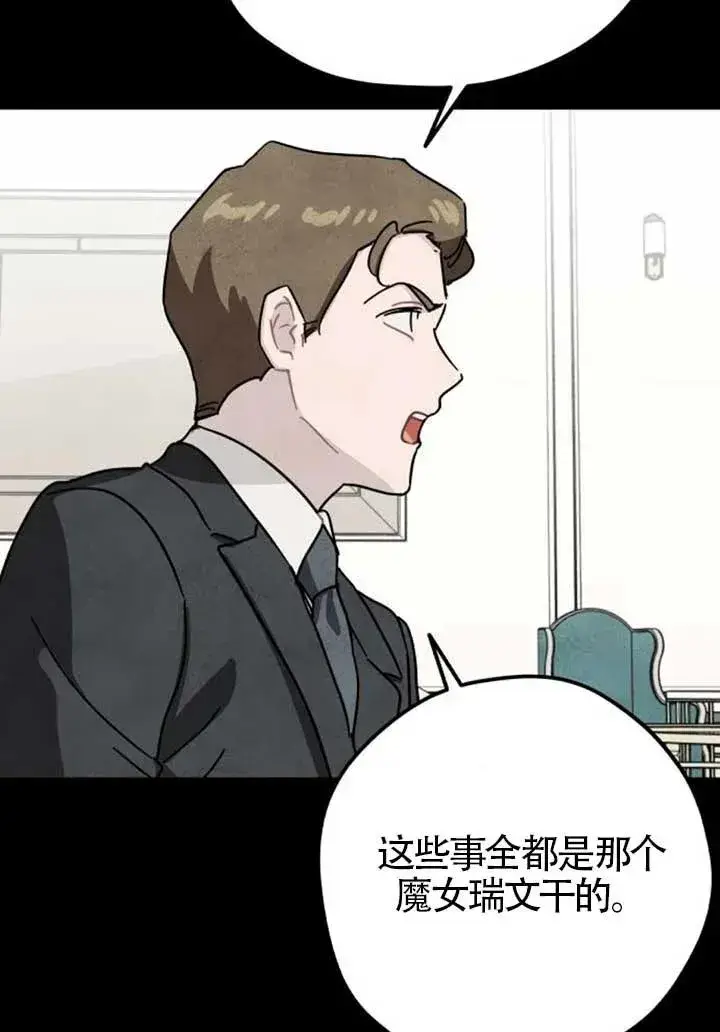 《灵药魔女》第82话图66