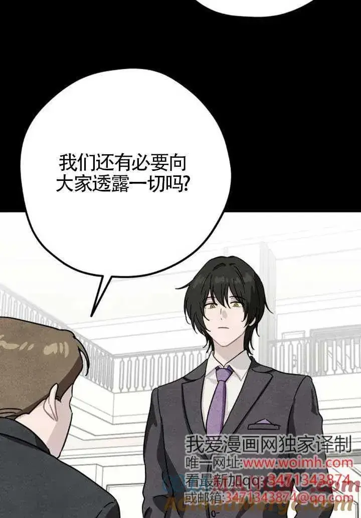 《灵药魔女》第82话图67