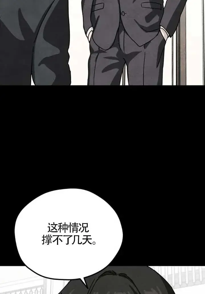 《灵药魔女》第82话图68