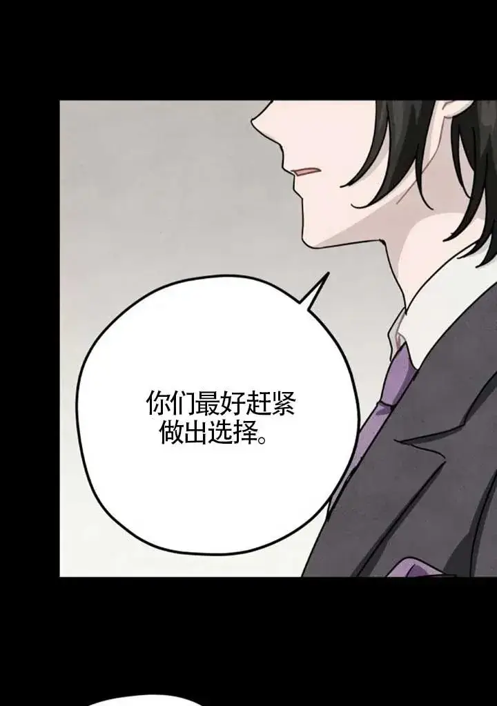 《灵药魔女》第82话图71
