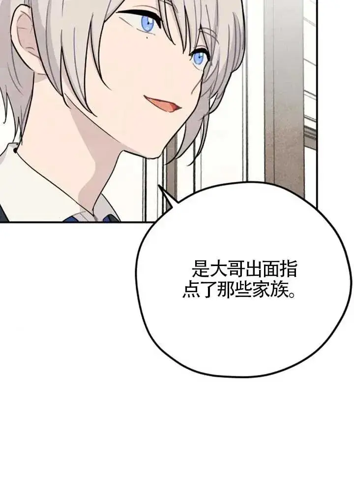 《灵药魔女》第82话图75