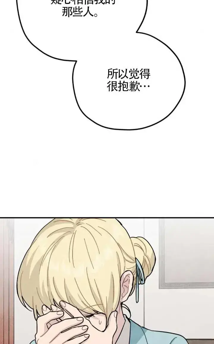 《灵药魔女》第82话图8
