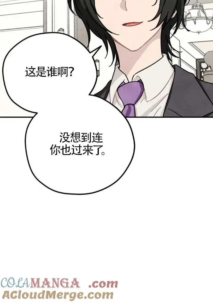 《灵药魔女》第82话图82