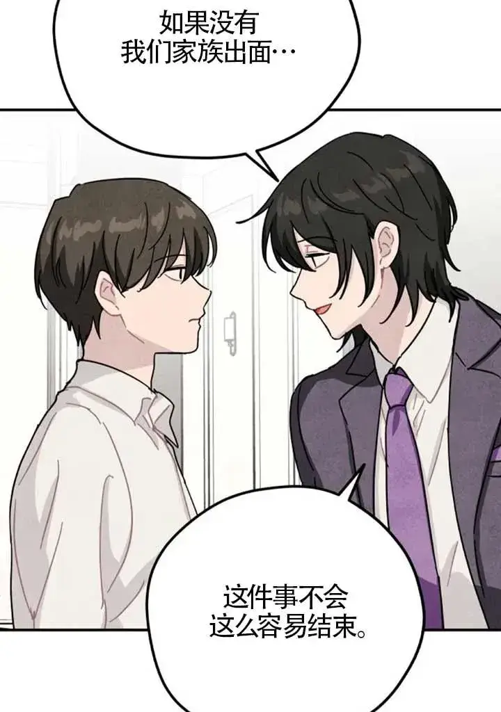 《灵药魔女》第82话图84