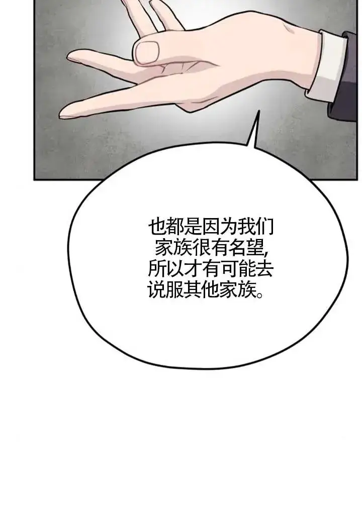 《灵药魔女》第82话图86