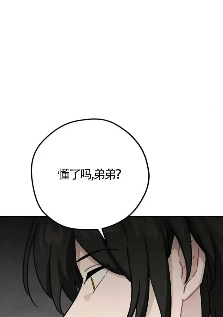 《灵药魔女》第82话图87
