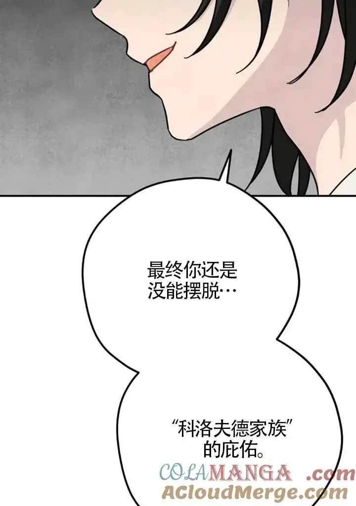《灵药魔女》第82话图88