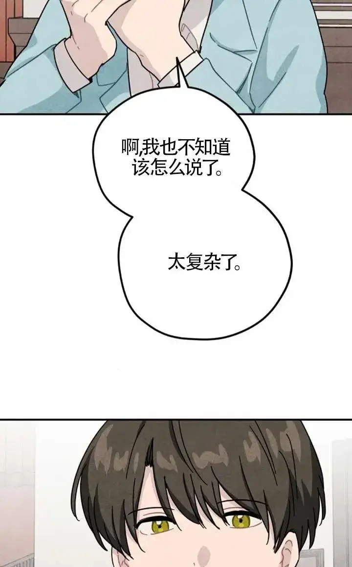 《灵药魔女》第82话图9