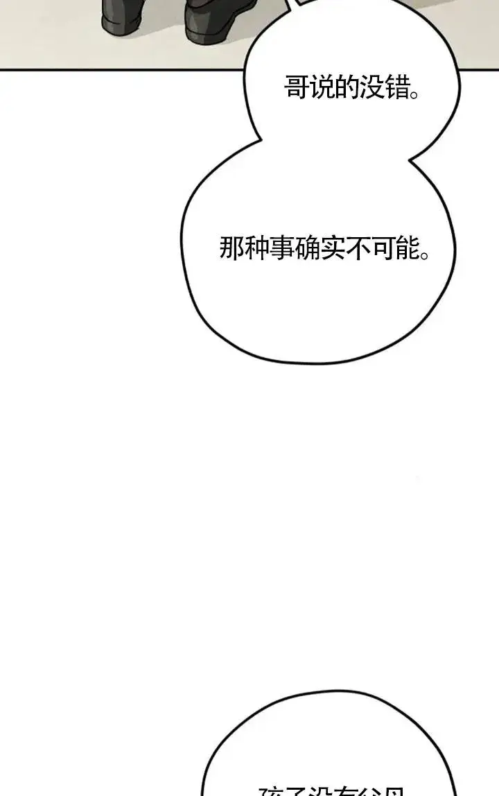 《灵药魔女》第83话图11