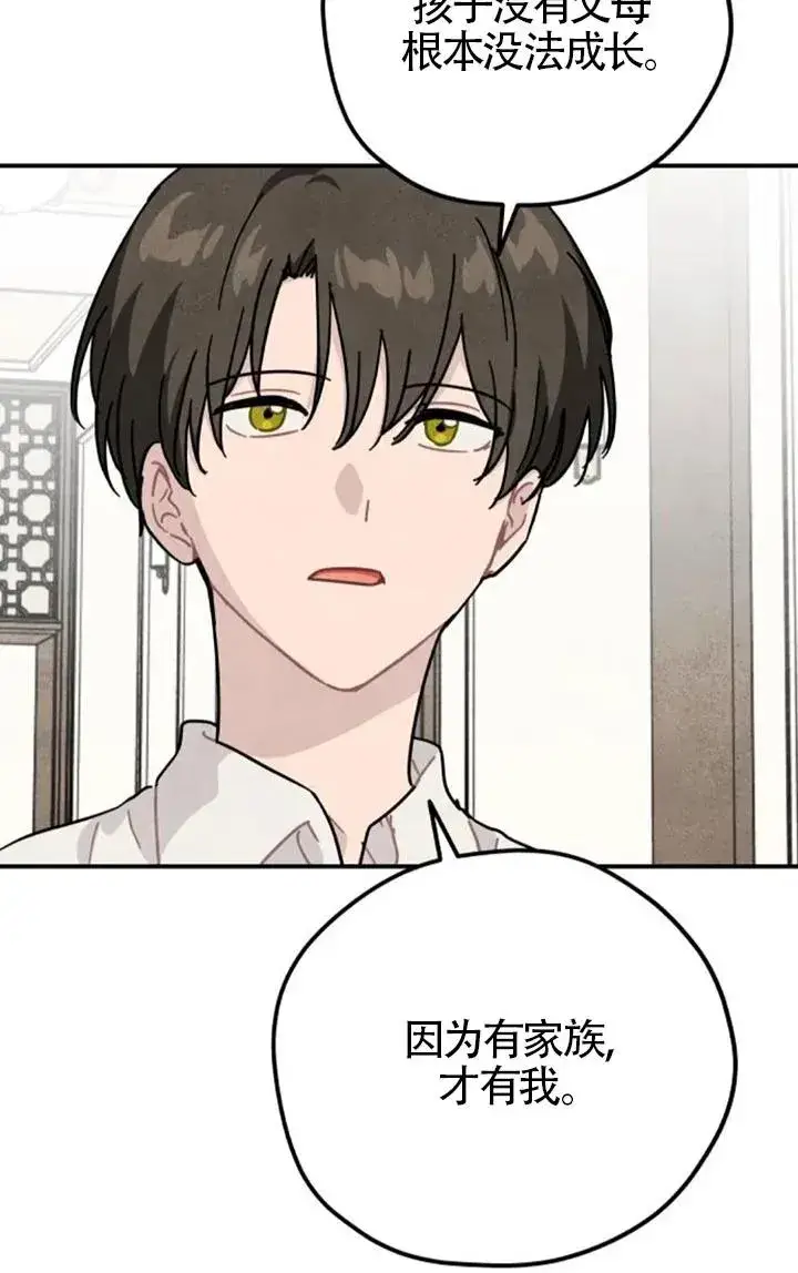 《灵药魔女》第83话图12