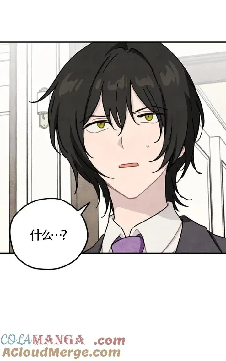《灵药魔女》第83话图13