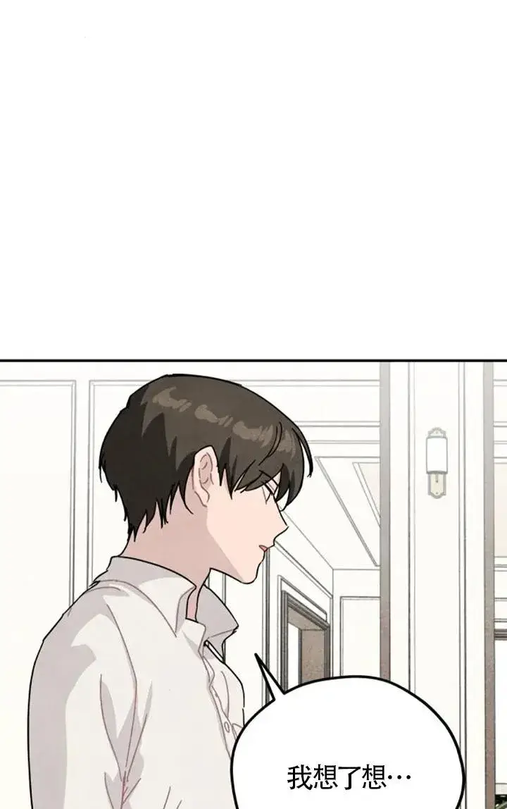 《灵药魔女》第83话图14