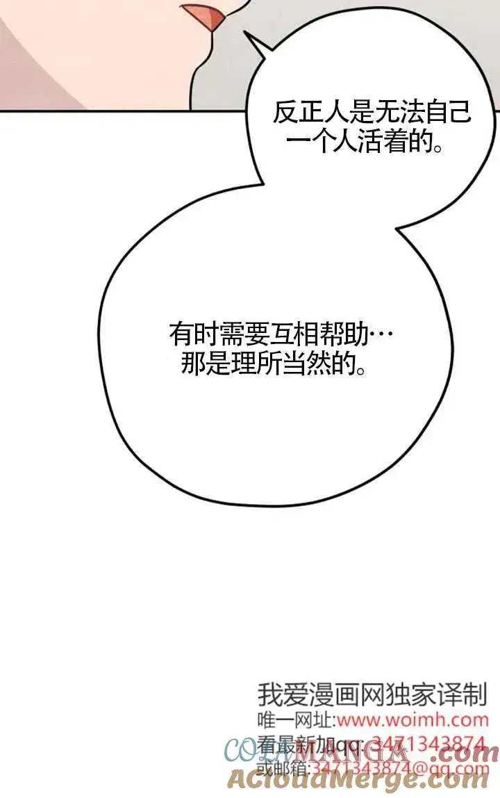 《灵药魔女》第83话图16