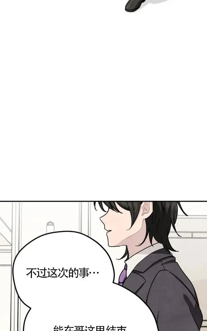 《灵药魔女》第83话图18