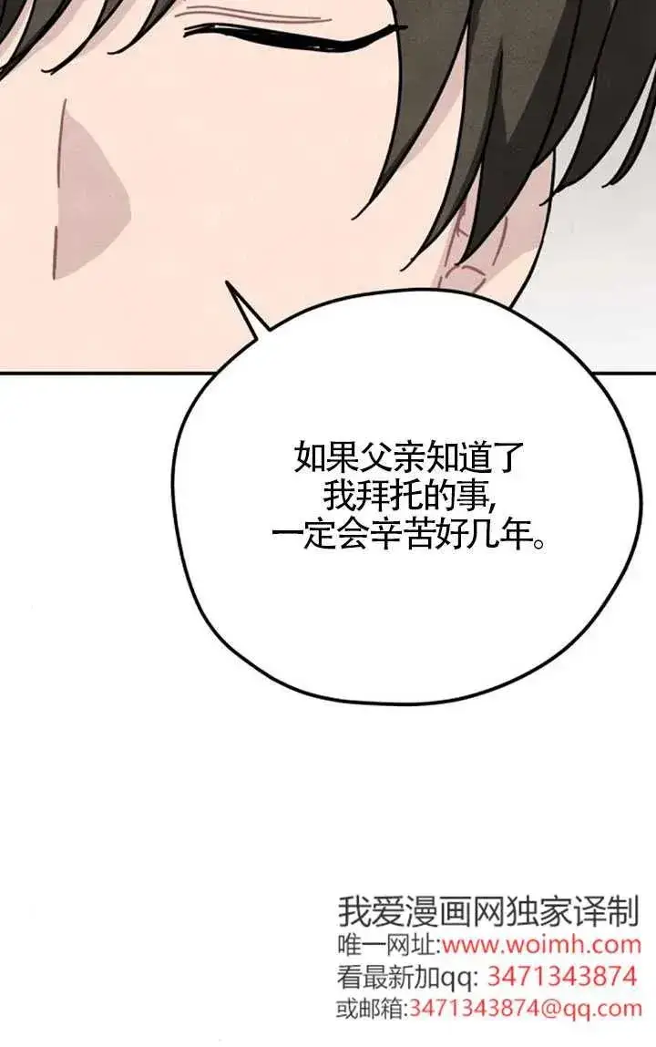 《灵药魔女》第83话图20
