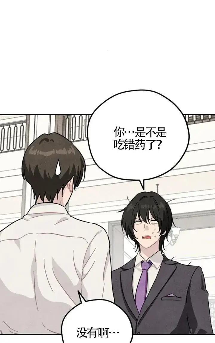 《灵药魔女》第83话图24