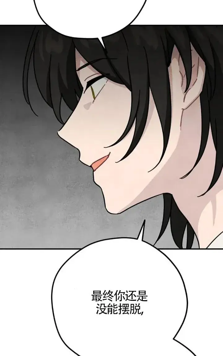 《灵药魔女》第83话图3