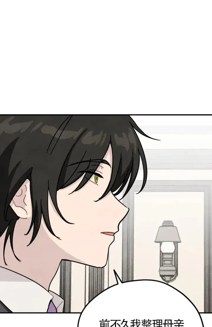 《灵药魔女》第83话图36