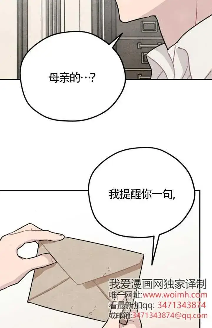 《灵药魔女》第83话图38
