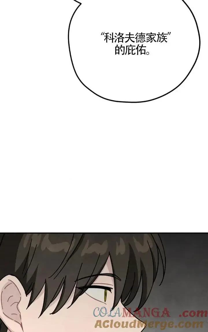 《灵药魔女》第83话图4