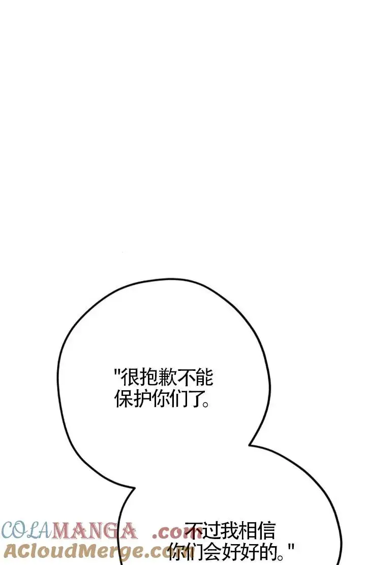 《灵药魔女》第83话图40