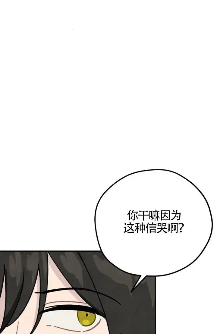 《灵药魔女》第83话图47