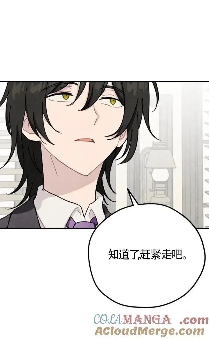 《灵药魔女》第83话图52
