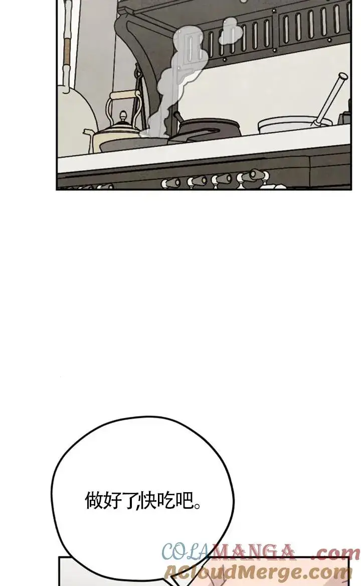 《灵药魔女》第83话图58