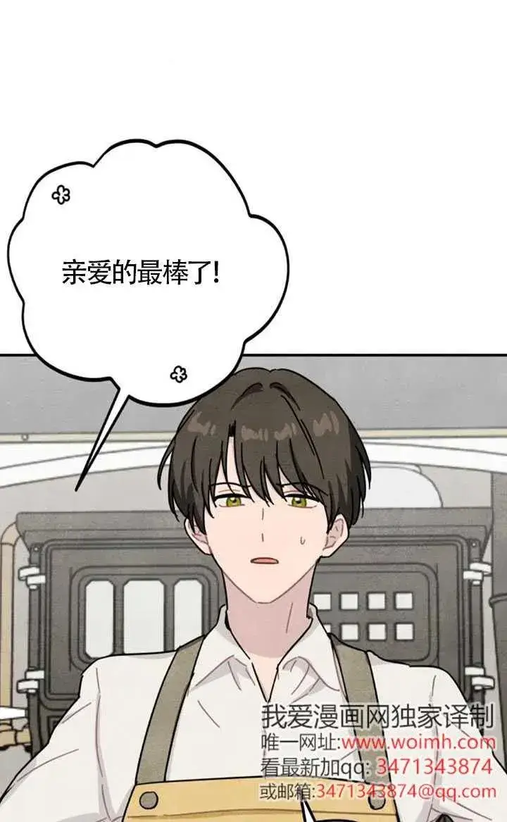 《灵药魔女》第83话图60