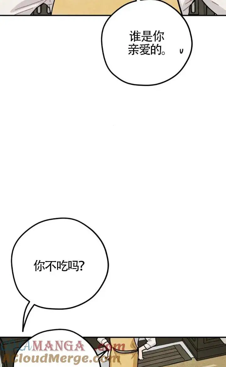 《灵药魔女》第83话图61