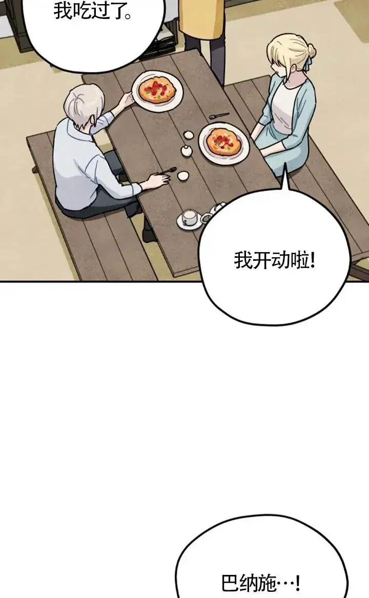 《灵药魔女》第83话图62