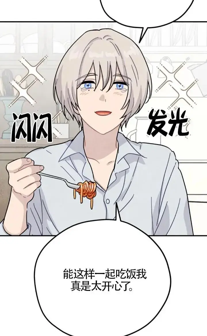 《灵药魔女》第83话图63