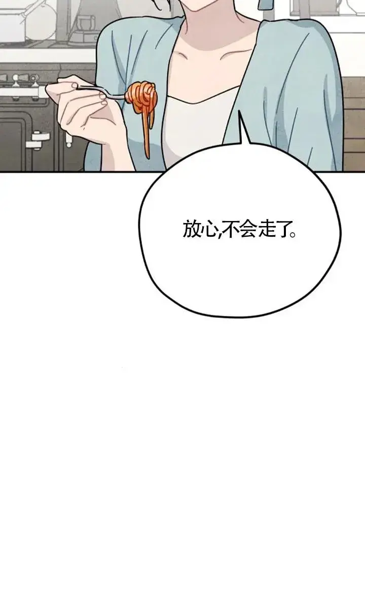 《灵药魔女》第83话图65