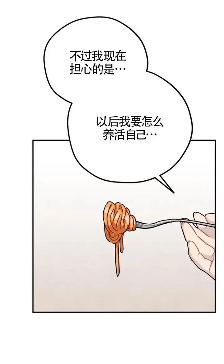 《灵药魔女》第83话图66