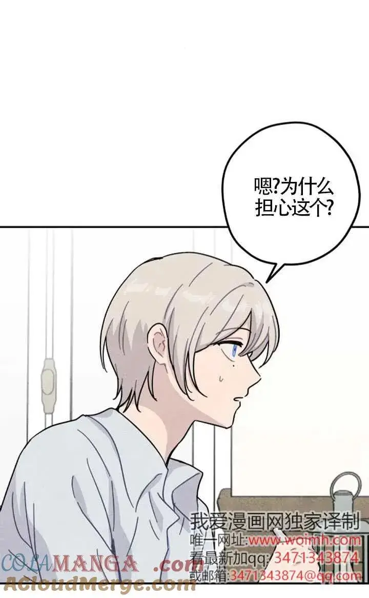 《灵药魔女》第83话图67
