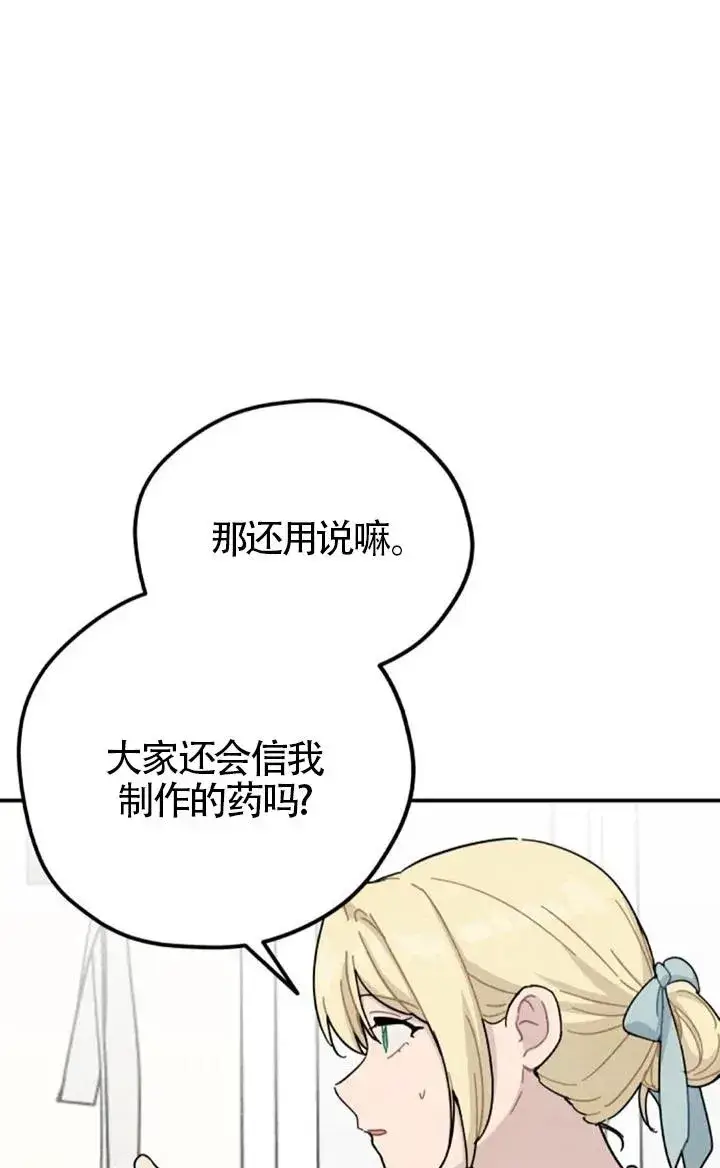 《灵药魔女》第83话图68